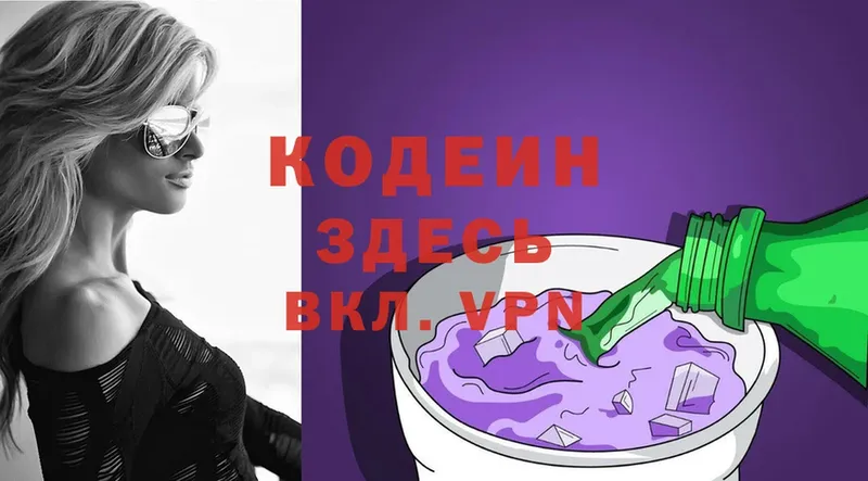 Кодеин Purple Drank  это клад  Новая Ляля 